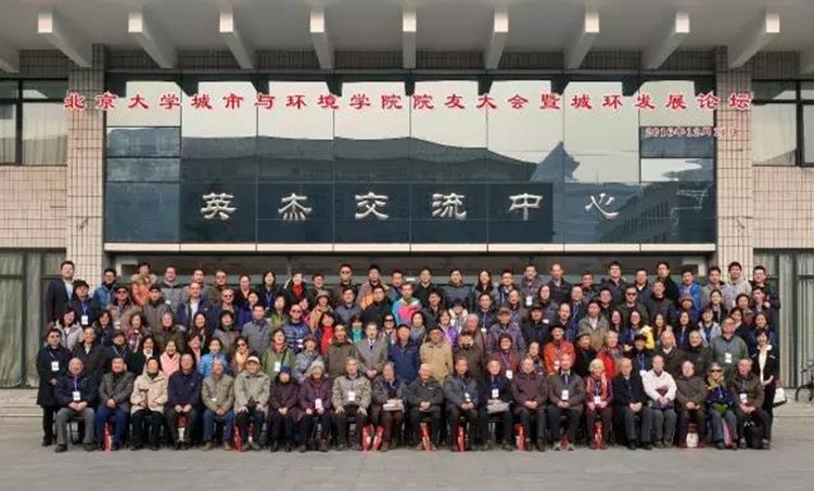2ae776f785dc4bed9ec273469d3035dd.jpg 买球体育平台院友大会暨城环发展论坛系列活动成功举行2016年12月11日.jpg